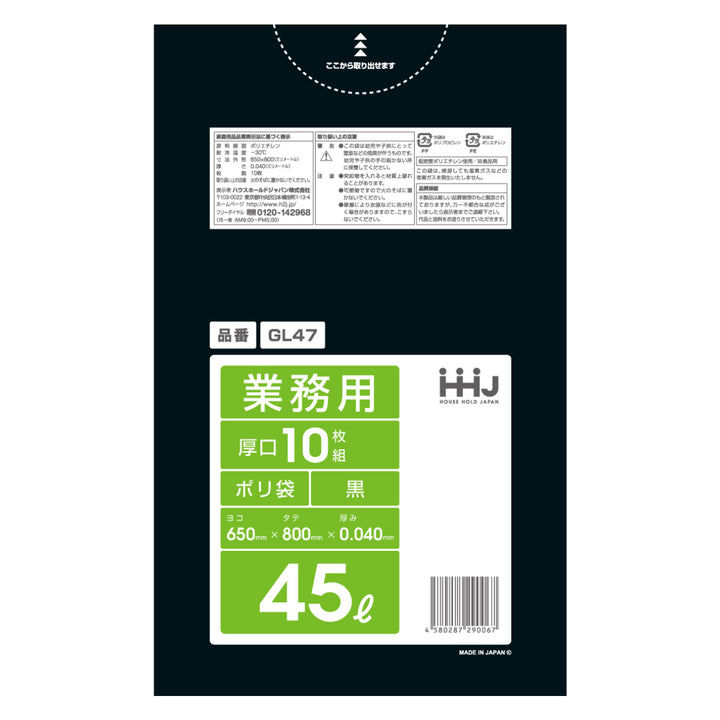 ゴミ袋45L80×65cm厚さ0.04mm10枚入黒GL47