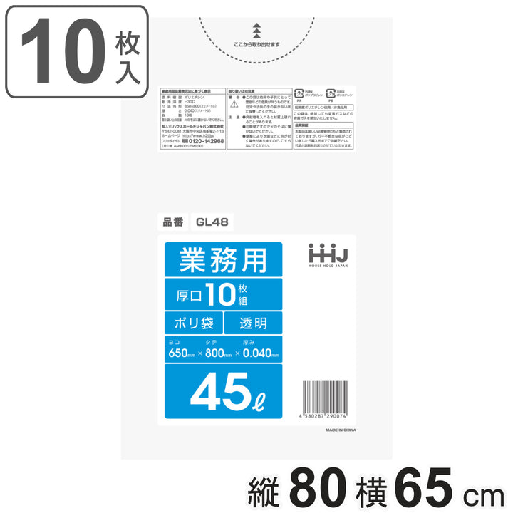 ゴミ袋45L80×65cm厚さ0.04mm10枚入透明GL48