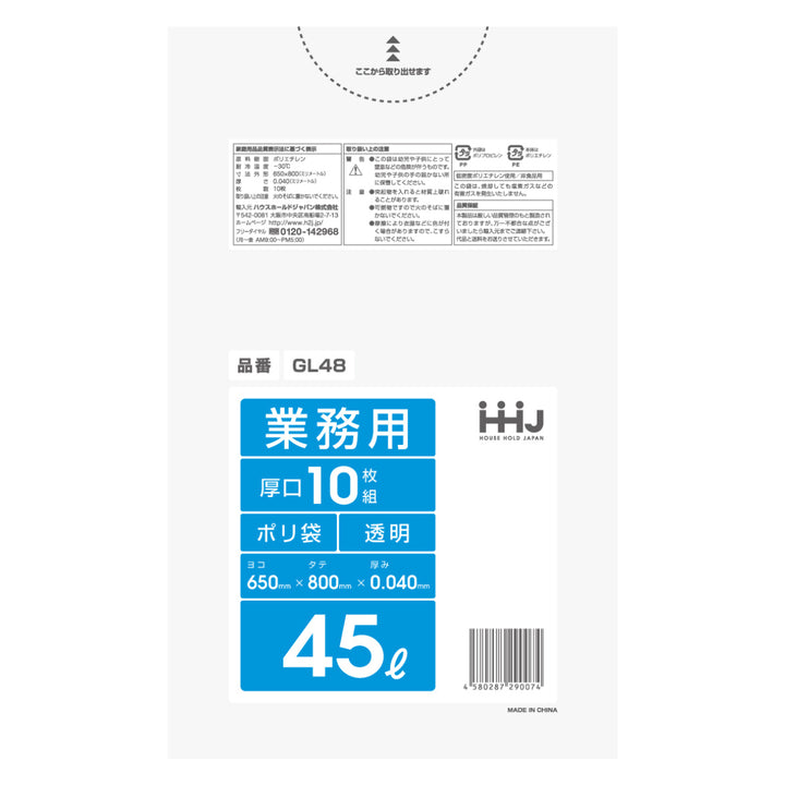 ゴミ袋45L80×65cm厚さ0.04mm10枚入透明GL48