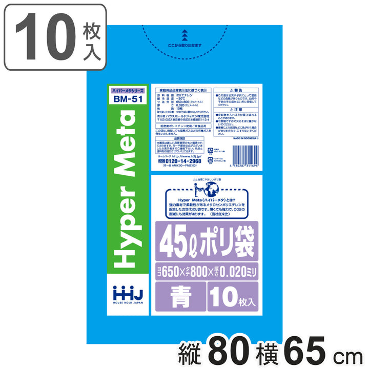 ゴミ袋 45L 80×65cm 厚さ0.02mm 10枚入 青 BM51 メタロセン配合 -2