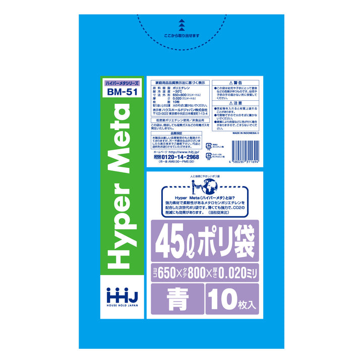 ゴミ袋 45L 80×65cm 厚さ0.02mm 10枚入 青 BM51 メタロセン配合 -3