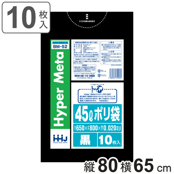 ゴミ袋 45L 80×65cm 厚さ0.02mm 10枚入 黒 BM52 メタロセン配合 -2