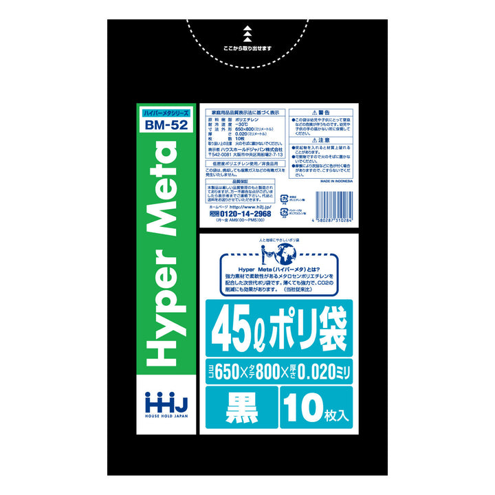 ゴミ袋 45L 80×65cm 厚さ0.02mm 10枚入 黒 BM52 メタロセン配合 -3