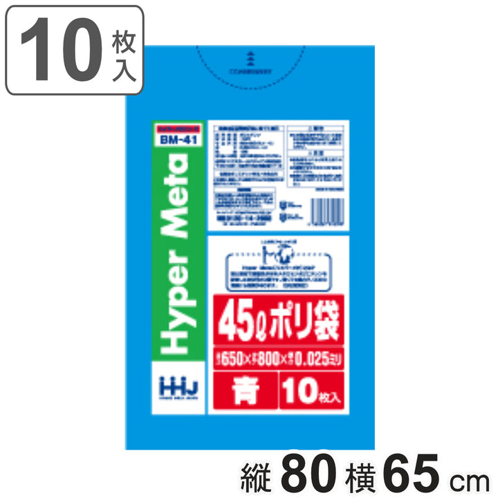 ゴミ袋 45L 80×65cm 厚さ0.025mm 10枚入 青 BM41 メタロセン配合 -2