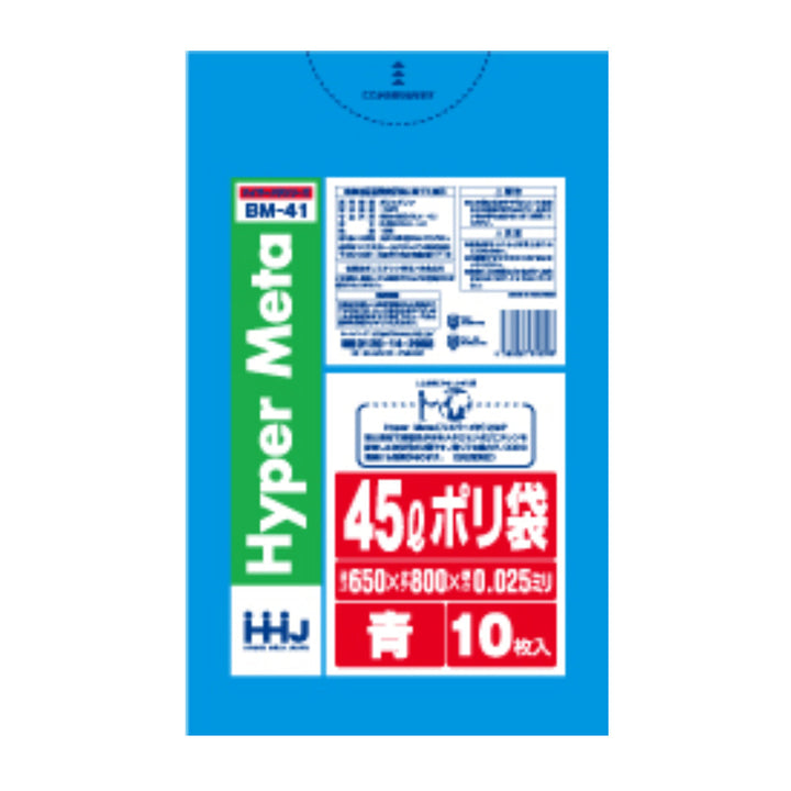 ゴミ袋 45L 80×65cm 厚さ0.025mm 10枚入 青 BM41 メタロセン配合 -3