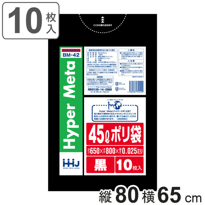 ゴミ袋 45L 80×65cm 厚さ0.025mm 10枚入 黒 BM42 メタロセン配合 -2