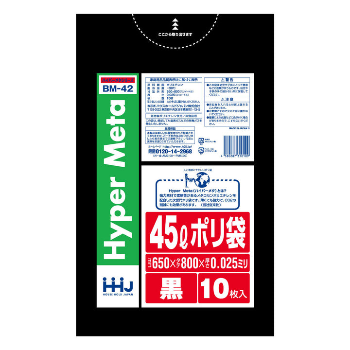 ゴミ袋 45L 80×65cm 厚さ0.025mm 10枚入 黒 BM42 メタロセン配合 -3