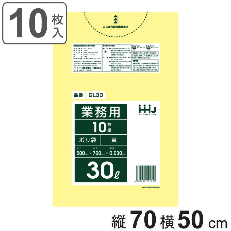 ゴミ袋 30L 70×50cm 厚さ0.0.3mm 10枚入 黄 GL30 -2