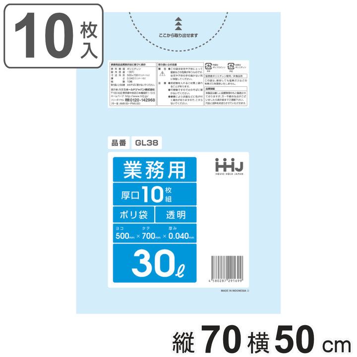 ゴミ袋 30L 70×50cm 厚さ0.0.3mm 10枚入 透明 GL38 -2