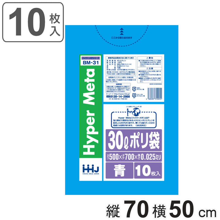 ゴミ袋 30L 70×50cm 厚さ0.025mm 10枚入 青 BM31 メタロセン配合 -2