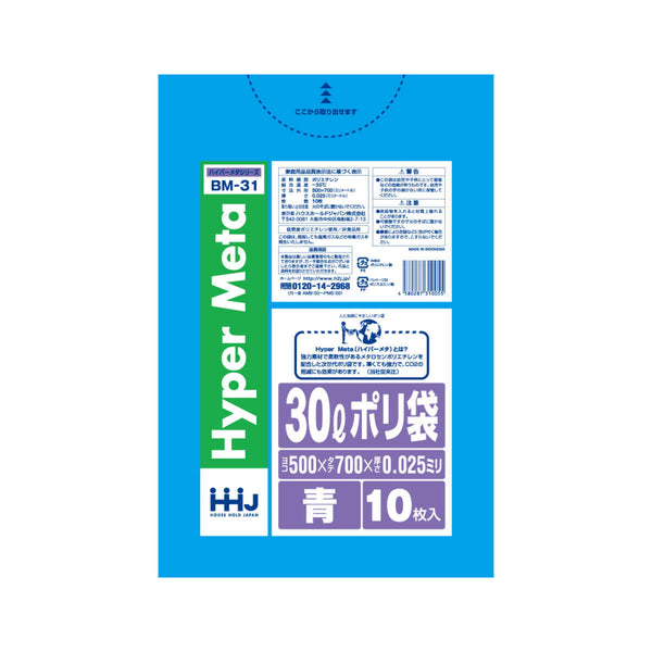 ゴミ袋 30L 70×50cm 厚さ0.025mm 10枚入 青 BM31 メタロセン配合 -1