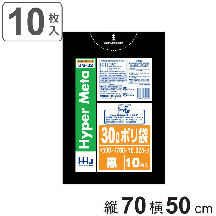 ゴミ袋 30L 70×50cm 厚さ0.025mm 10枚入 黒 BM32 メタロセン配合 -2