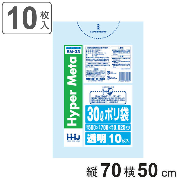 ゴミ袋 30L 70×50cm 厚さ0.025mm 10枚入 透明 BM33 メタロセン配合 -2