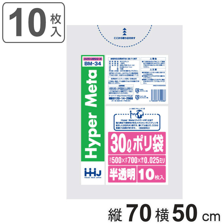 ゴミ袋 30L 70×50cm 厚さ0.025mm 10枚入 半透明 BM34 メタロセン配合 -2