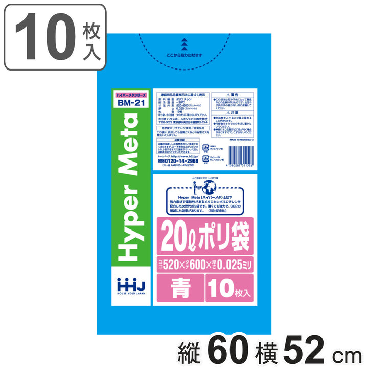 ゴミ袋 20L 60×52cm 厚さ0.025mm 10枚入 青 BM21 メタロセン配合 -2