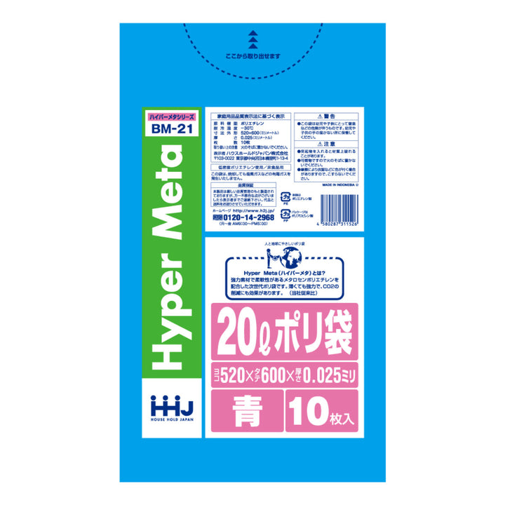 ゴミ袋 20L 60×52cm 厚さ0.025mm 10枚入 青 BM21 メタロセン配合 -1