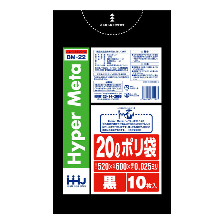 ゴミ袋 20L 60×52cm 厚さ0.025mm 10枚入 黒 BM22 メタロセン配合 -3