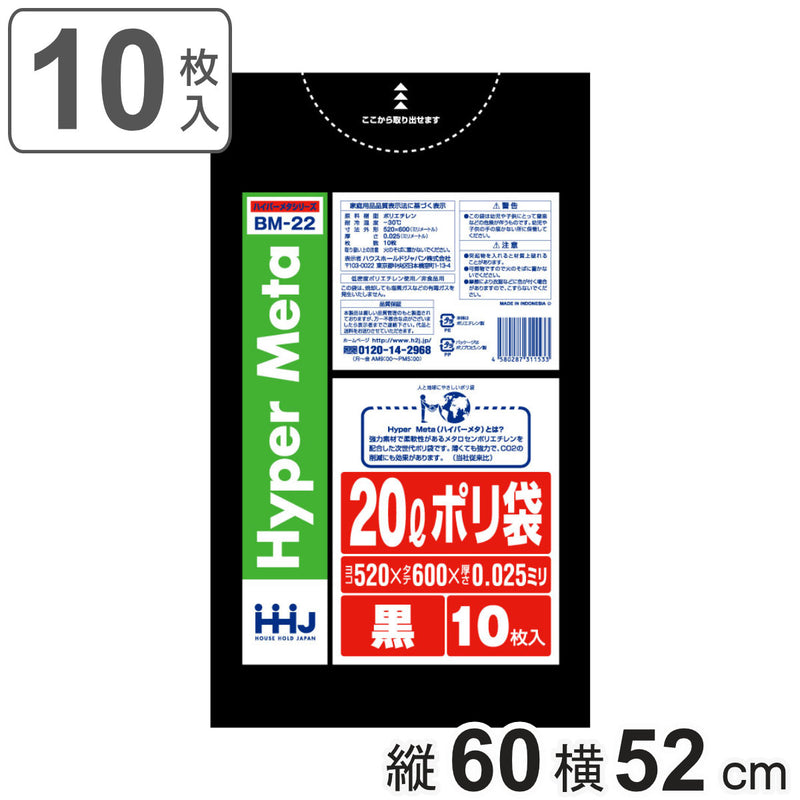 ゴミ袋 20L 60×52cm 厚さ0.025mm 10枚入 黒 BM22 メタロセン配合 -2