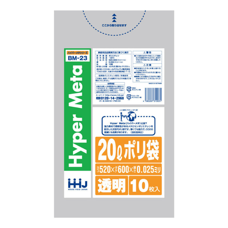 ゴミ袋 20L 60×52cm 厚さ0.025mm 10枚入 透明 BM23 メタロセン配合 -3