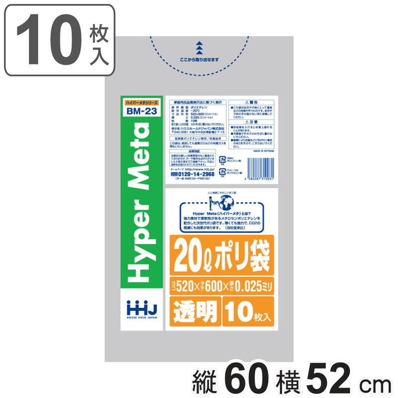 ゴミ袋 20L 60×52cm 厚さ0.025mm 10枚入 透明 BM23 メタロセン配合 -2