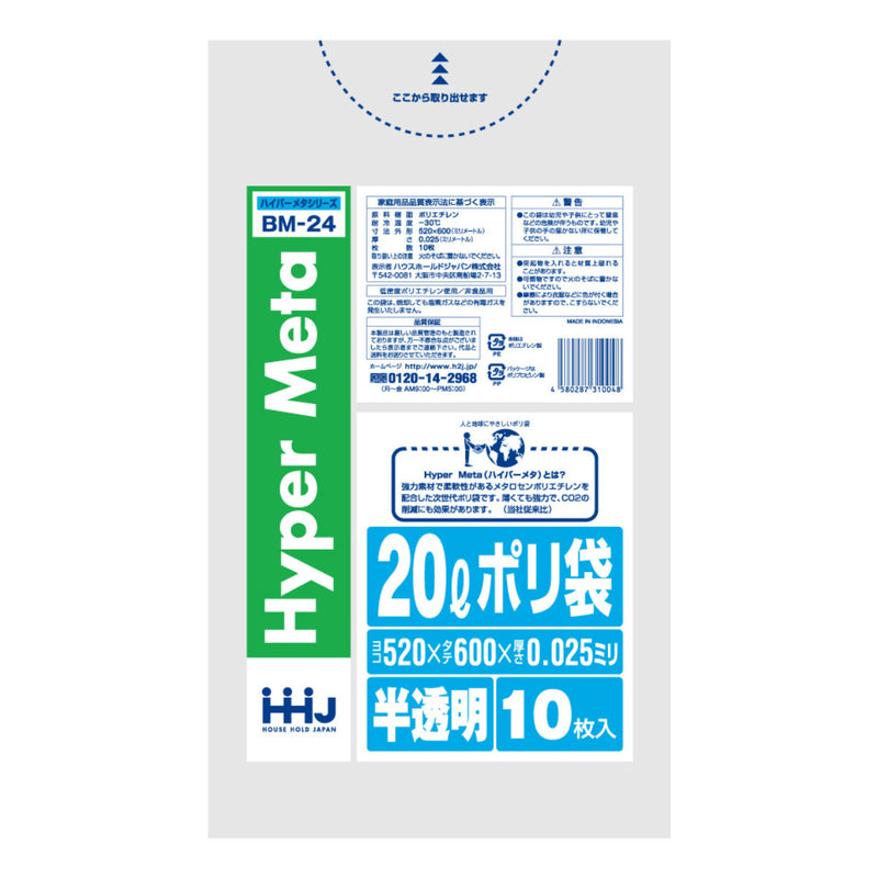 ゴミ袋 20L 60×52cm 厚さ0.025mm 10枚入 半透明 BM24 メタロセン配合 -3