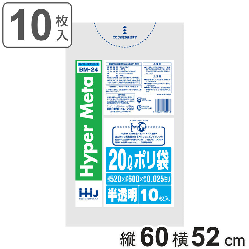 ゴミ袋 20L 60×52cm 厚さ0.025mm 10枚入 半透明 BM24 メタロセン配合 -2