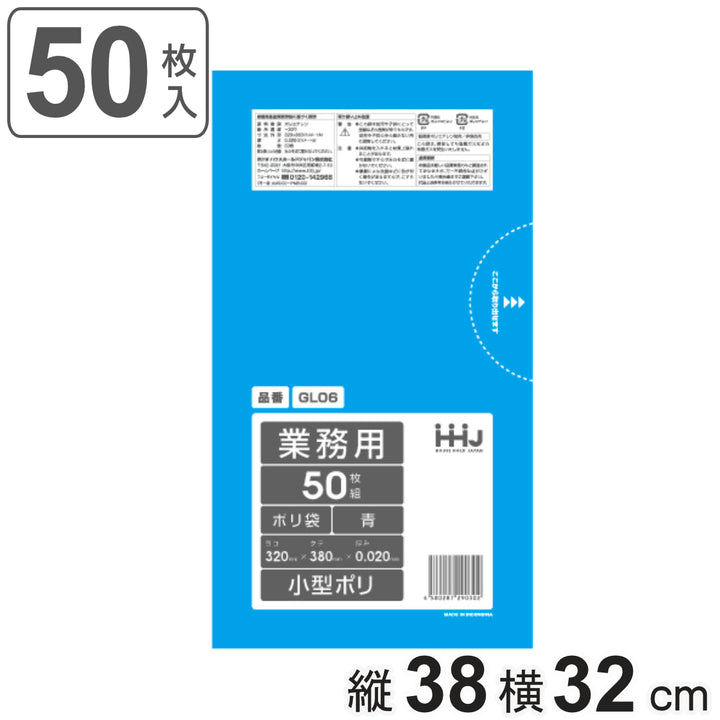 ゴミ袋7L38×32cm厚さ0.02mm50枚入青GL06