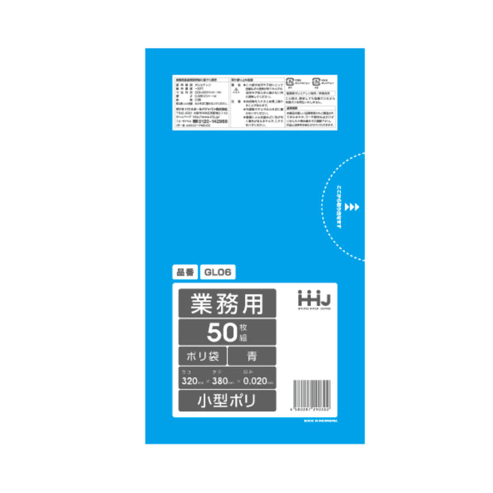 ゴミ袋7L38×32cm厚さ0.02mm50枚入青GL06