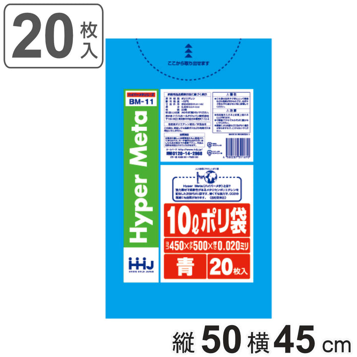 ゴミ袋 10L 50×45cm 厚さ0.02mm 20枚入 青 BM11 メタロセン配合 -2