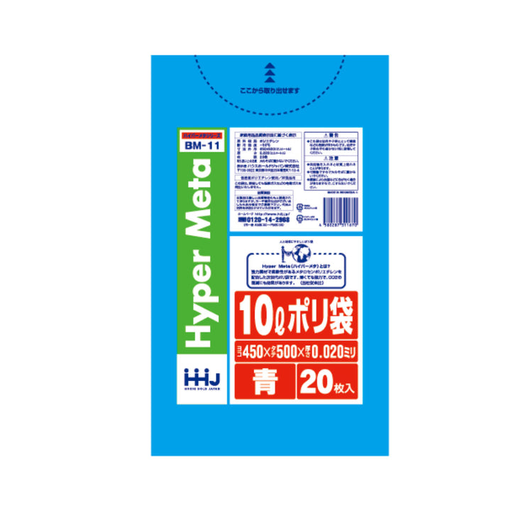 ゴミ袋 10L 50×45cm 厚さ0.02mm 20枚入 青 BM11 メタロセン配合 -3