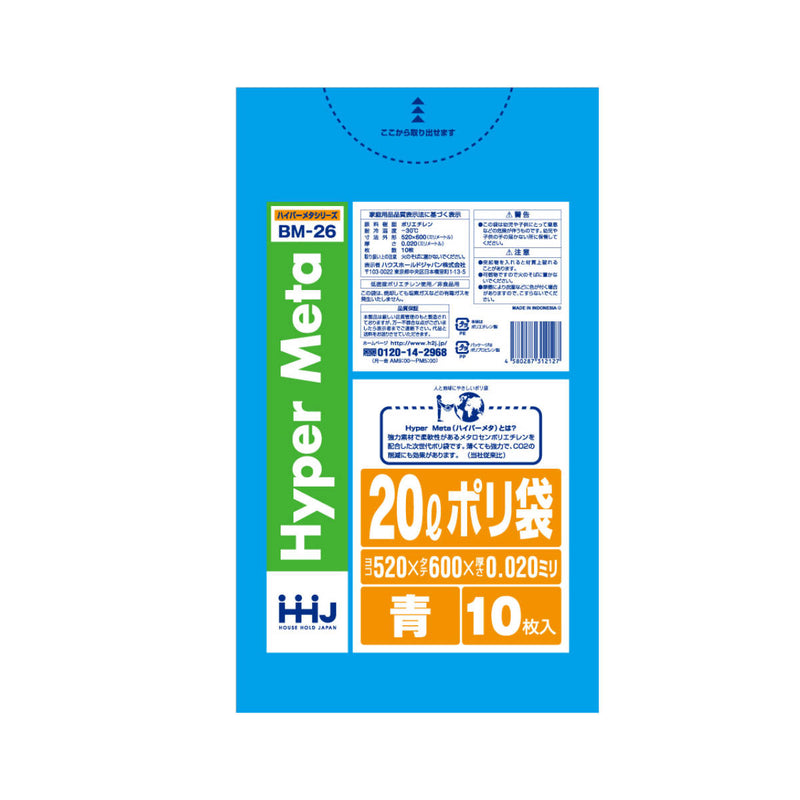 ゴミ袋 20L 60×52cm 厚さ0.02mm 10枚入 青 BM26 メタロセン配合 -3