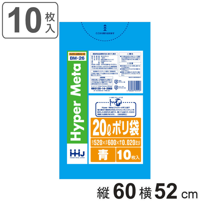 ゴミ袋 20L 60×52cm 厚さ0.02mm 10枚入 青 BM26 メタロセン配合 -2