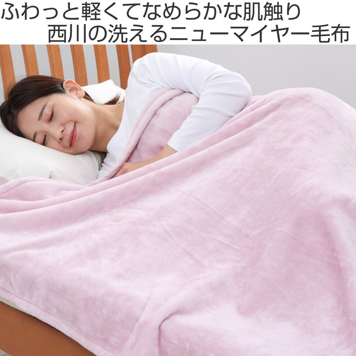 西川 ニューマイヤー毛布 プレミアムソフト シングル 無地カラー -3