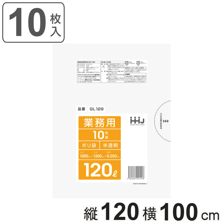 ゴミ袋120L120×100cm厚さ0.05mm10枚入半透明GL129