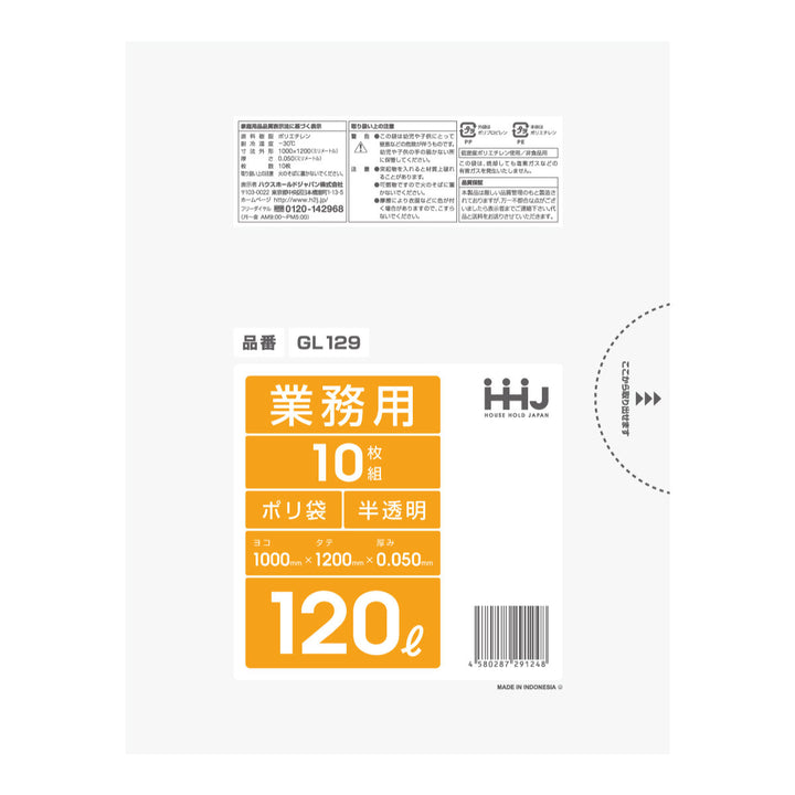 ゴミ袋120L120×100cm厚さ0.05mm10枚入半透明GL129