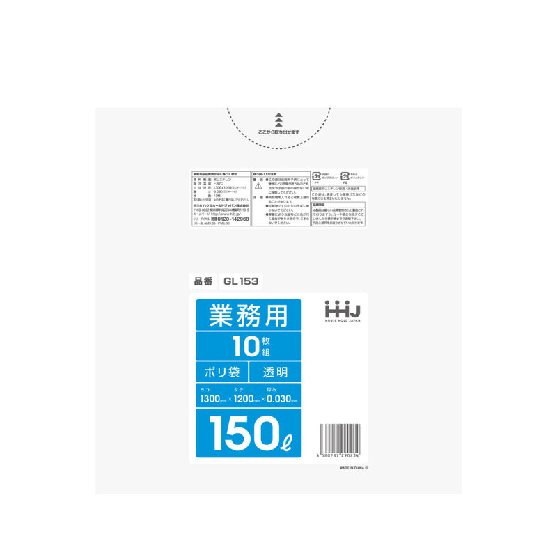 ゴミ袋150L120×130cm厚さ0.03mm10枚入透明GL153