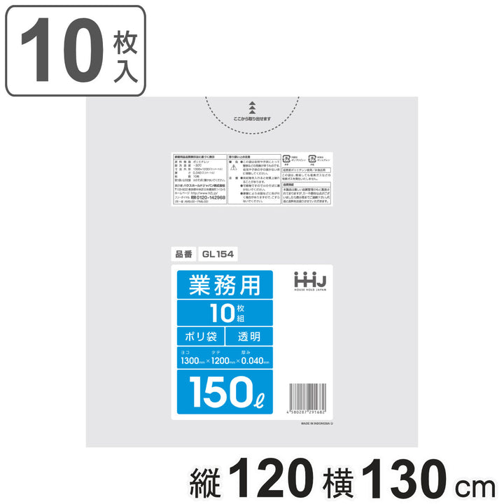 ゴミ袋150L120×130cm厚さ0.04mm10枚入透明GL154