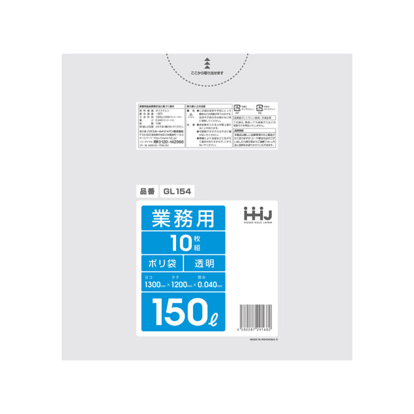 ゴミ袋150L120×130cm厚さ0.04mm10枚入透明GL154