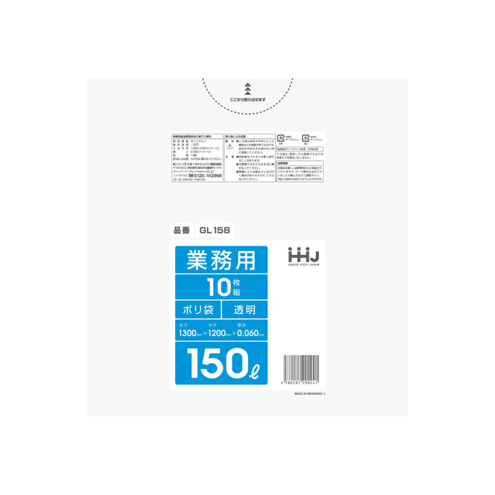 ゴミ袋150L120×130cm厚さ0.06mm10枚入透明GL1568