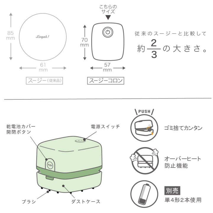 卓上掃除機ユートリムエルスージーコロン