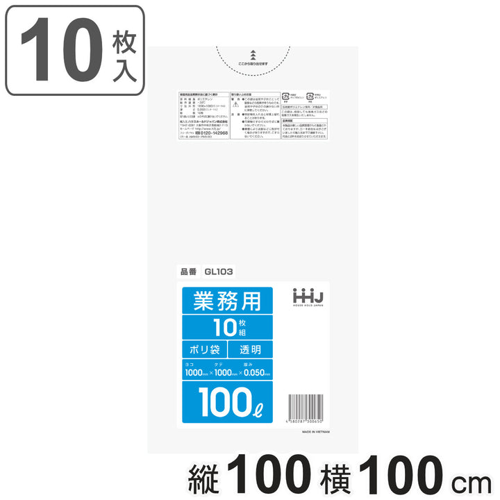 ゴミ袋100L100×100cm厚さ0.05mm10枚入透明GL103