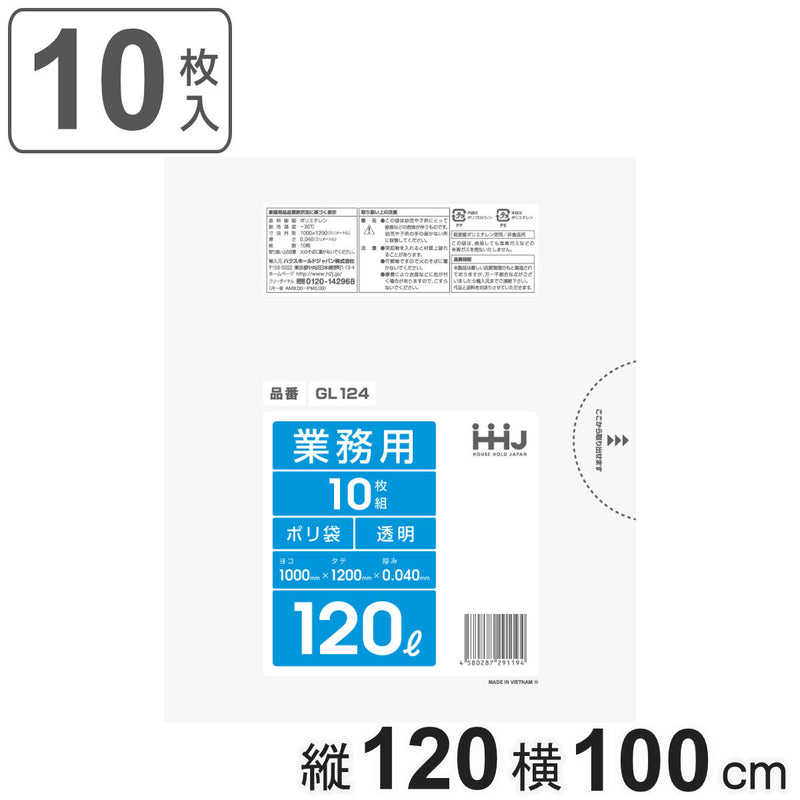 ゴミ袋120L120×100cm厚さ0.04mm10枚入透明GL124