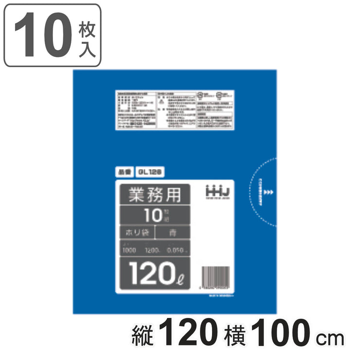 ゴミ袋120L120×100cm厚さ0.05mm10枚入青GL126