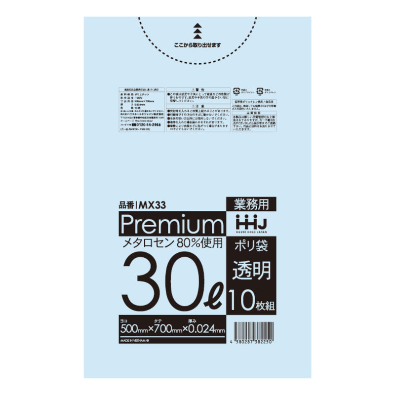 ゴミ袋 食品検査適合品 30L 70×50cm 厚さ0.024mm 10枚入 透明 MX33 -3