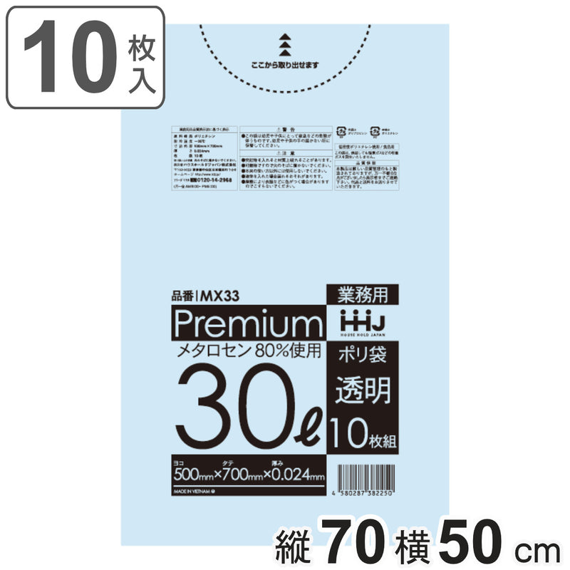 ゴミ袋 食品検査適合品 30L 70×50cm 厚さ0.024mm 10枚入 透明 MX33 -2