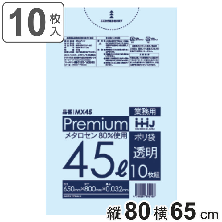 ゴミ袋 食品検査適合品 45L 80×65cm 厚さ0.032mm 10枚入 透明 MX45 -2