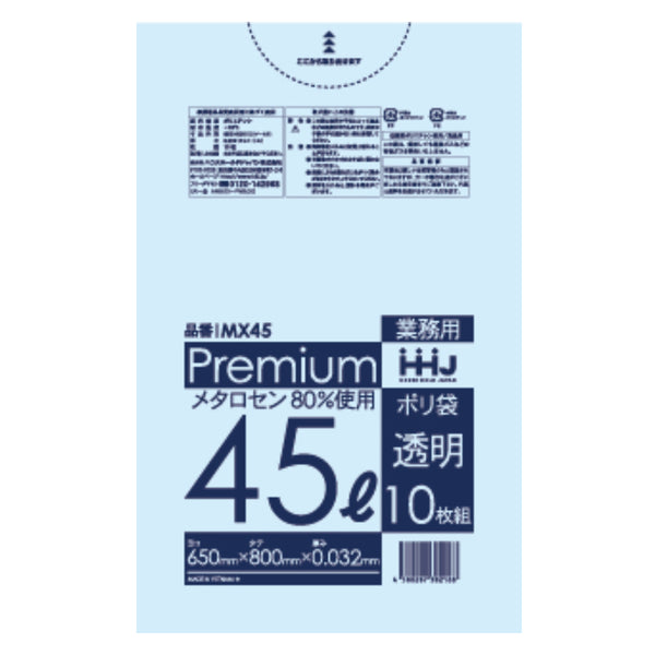 ゴミ袋 食品検査適合品 45L 80×65cm 厚さ0.032mm 10枚入 透明 MX45 -1