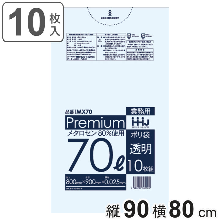 ゴミ袋 食品検査適合品 70L 90×80cm 厚さ0.025mm 10枚入 透明 MX70 -2