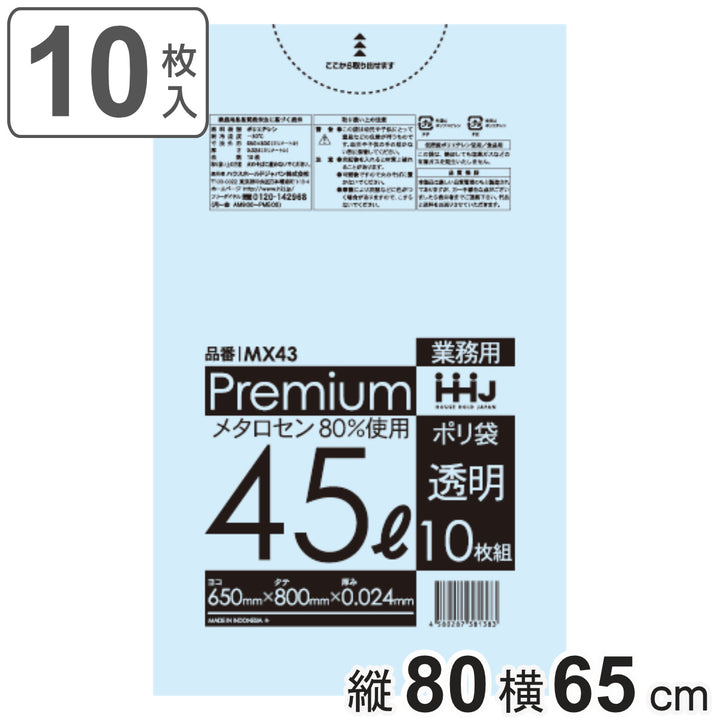 ゴミ袋 食品検査適合品 45L 80×65cm 厚さ0.024mm 10枚入 透明 MX43 -2