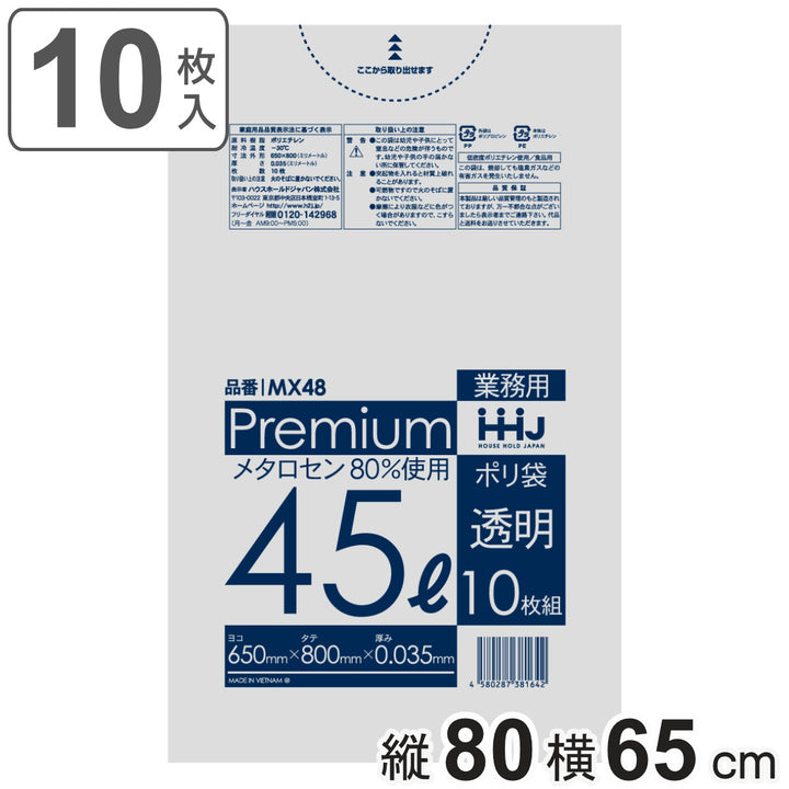 ゴミ袋 食品検査適合品 45L 80×65cm 厚さ0.035mm 10枚入 透明 MX48 -2